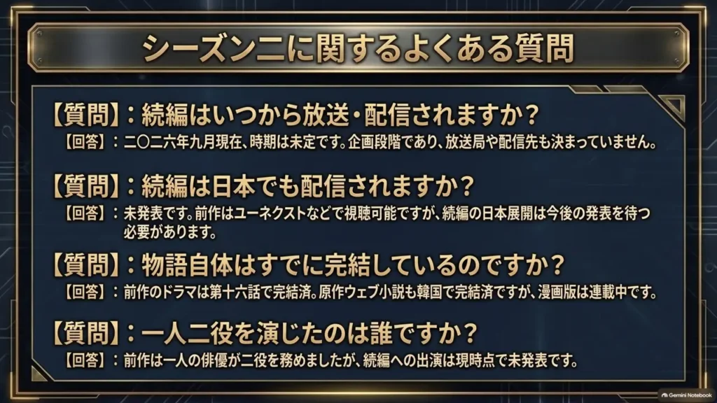 reborn-rich-season2-faq-summary