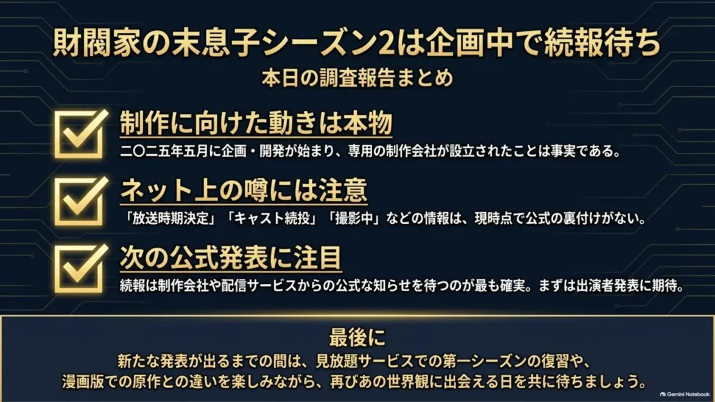 reborn-rich-season2-summary-checklist